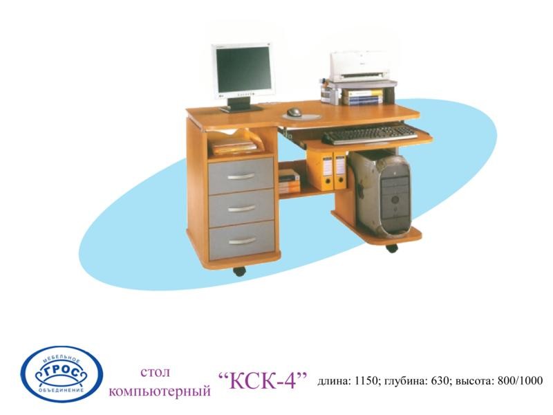 Кск столы. КСК компьютерные. КСК 1 компактный стол. Компьютерный стол «КСК–1» инструкция.